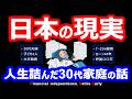 ブラック企業・子ども2人・ローン40年で人生詰んだ30代家庭の話