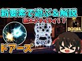 【Roblox】ドアーズハントアップデートの新要素で遊ぶ&解説
