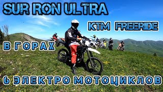 Jztik2500 электро в Горах SurRon Ultra Геленджик