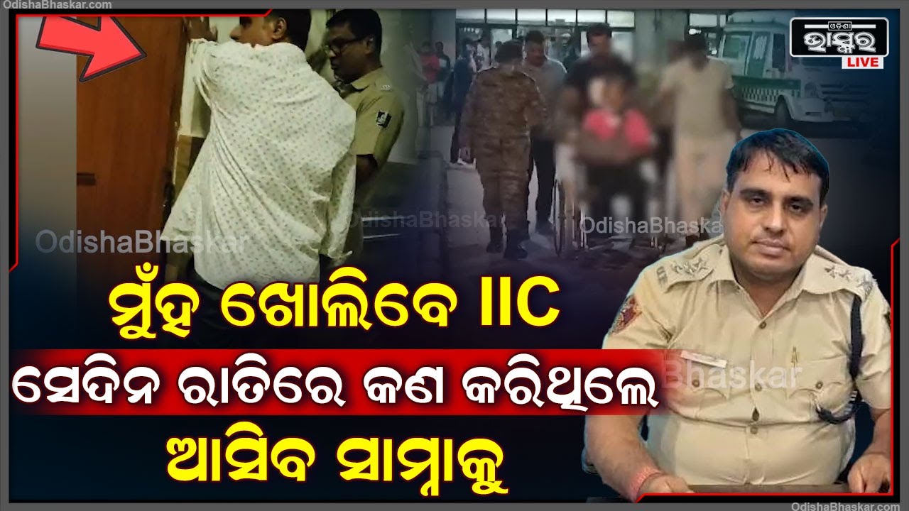 ଅନେକ ପ୍ରଶ୍ନ ପ୍ରସ୍ତୁତ କରିଛି କ୍ରାଇମବ୍ରାଞ୍ଚ..ମୁଁହ ଖୋଲିବେ ନିଲମ୍ବିତ IIC,ସେଦିନ ରାତିରେ କଣ କରିଥିଲେBharatPur