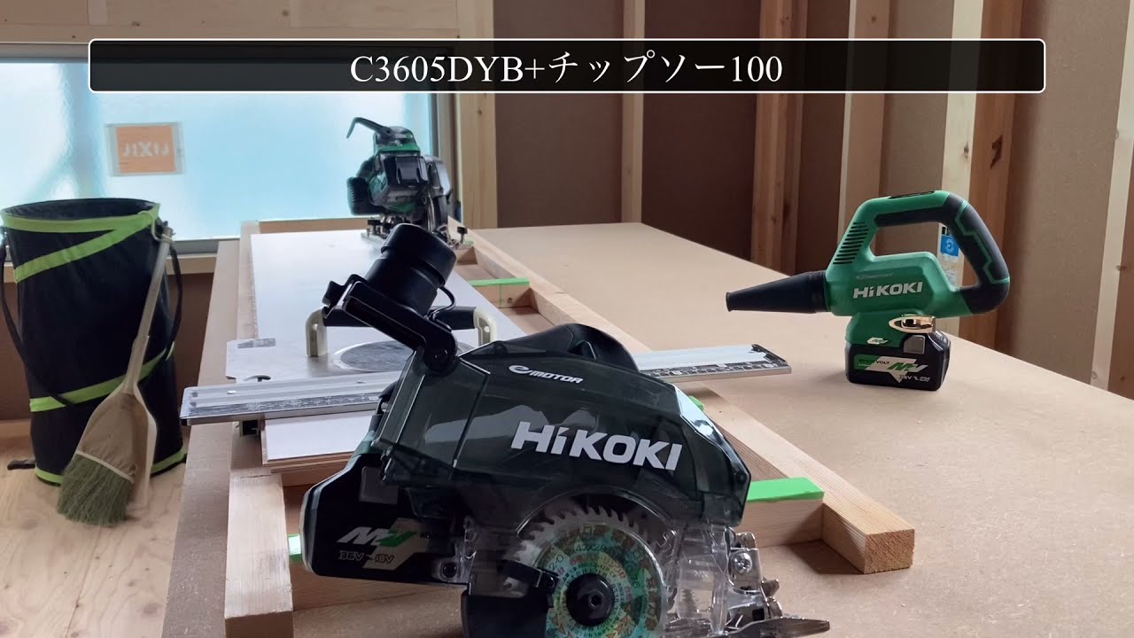 検証！ハイコーキC3605DYBの集じん能力 - YouTube