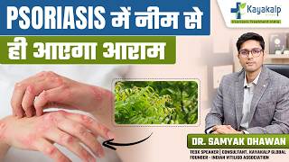 Psoriasis में नीम क्यों करता है चमत्कार? | Neem Benefits in Psoriasis Treatment | Kayakalp Global