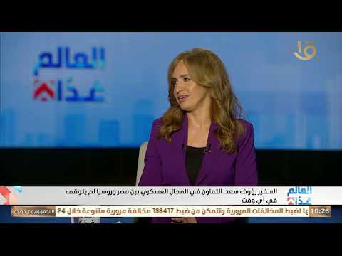 تفاصيل الحلم يتحول إلى حقيقة على أرض الضبعة مع السفير رؤوف سعد مساعد وزير الخارجية الأسبق