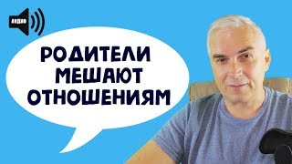 Жить отдельно от родителей Жить отдельно от родителей