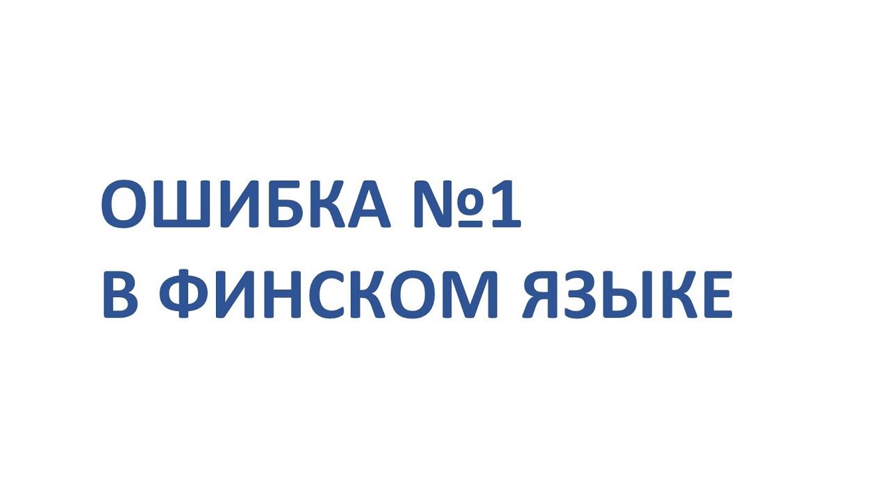 Око ошибка 1