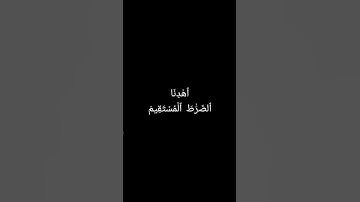 سورة الفاتحة شاشة سوداء #شاشه_سوداء #كرومات_قرآن #islam #islamic #اكسبلور #المصحف #لايك
