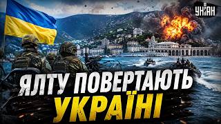 ЩОЙНО, ЗСУ ЗАЙШЛИ В КРИМ! Ялта здригнулася ВІД ВИБУХІВ: український десант РОЗІЙШОВСЯ не на жарт