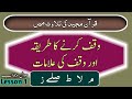 Waqf in quran tariqa orr alaamaat lesson 1