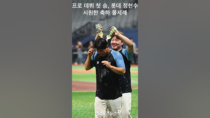 '프로 데뷔 첫 승' 롯데 정현수, 시원한 축하 물세례!