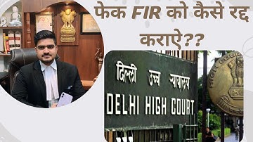 Jhuti FIR se kaise bache | How to save from false FIR| Galat FIR hone par kya kare