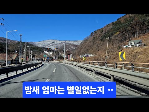 택시일 <strong>하던중</strong> 산골엄마 밤새별일 없으신지 연탄불 교체 식사여부 화목난로 확인할겸 집가요 ᆢ