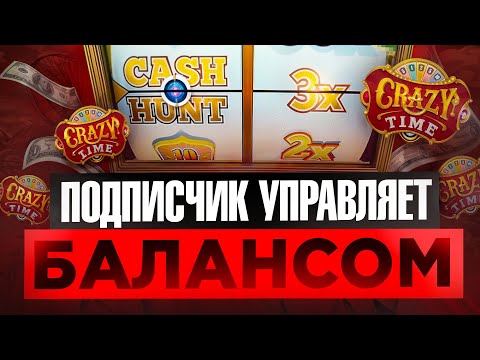 Видео: CRAZY TIME ПОДПИСЧИК ПОЙМАЛ ЗАНОС НА **.000!!CRAZY TIME ПОЙМАЛИ БОНУСКУ ПОД 5X!!