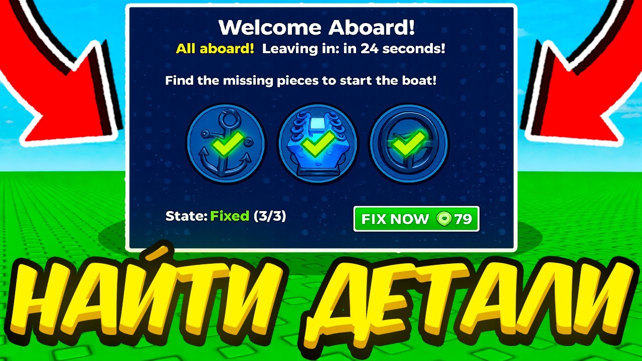 Как Найти ВСЕ Локации с Деталями для Корабля — Find The Brainrot [352] Roblox Якорь, Двигатель, Руль