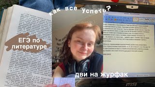 как я готовлюсь к ЕГЭ, когда до экзаменов меньше месяца