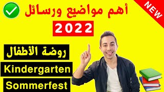 موضوع يأتي دائماً في امتحانB1 روضة الأطفال Kindergarten