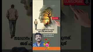 സമാധാനം പുറത്ത് അന്വേഷിക്കരുത്.....