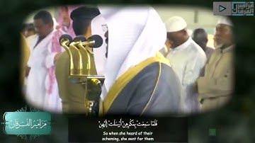 "سورة يوسف" تلاوات فريدة تخلد في التاريخ للشيخ د. ياسر الدوسري من المسجد الحرام