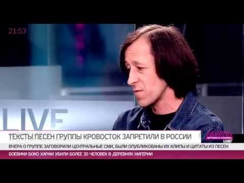 «Кровосток»  о запрете своих текстов (2015)