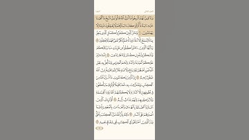 سورة البقرة آية 170 و 171 القارئ الشيخ ياسر الدوسري