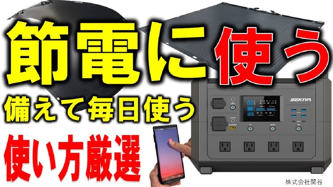 年間5万円節電を目指す！節電しながら備える使い方を厳選して