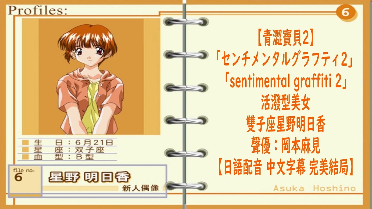 青澀寶貝2】Game2「センチメンタルグラフティ2 sentimental graffiti 2