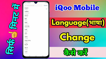 how to change language in iqoo mobile | iqoo mobile language setting