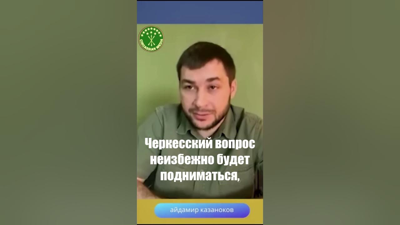 Черкесская медиаплатформа.