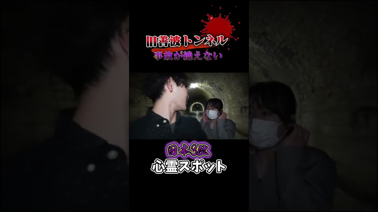 怖すぎる #心霊 #心霊スポット #怖い話 #放送事故 #心霊現象