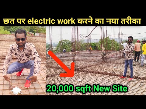 ▶️छत पर Electric Work करने का नया तरीका 