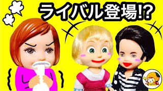 ケリー チャックの元彼女登場!! コニーにヤキモチ! 恋の行方は!? カップル おもちゃ ここなっちゃん