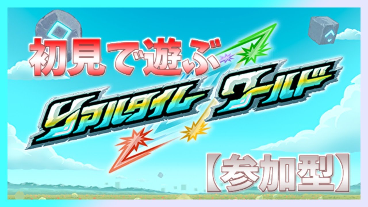 モンスト Rtw リアルタイムワールド初超絶 エンブリオ エクス をマルチで初見やるか 21 00ぐらい 参加型 Youtube