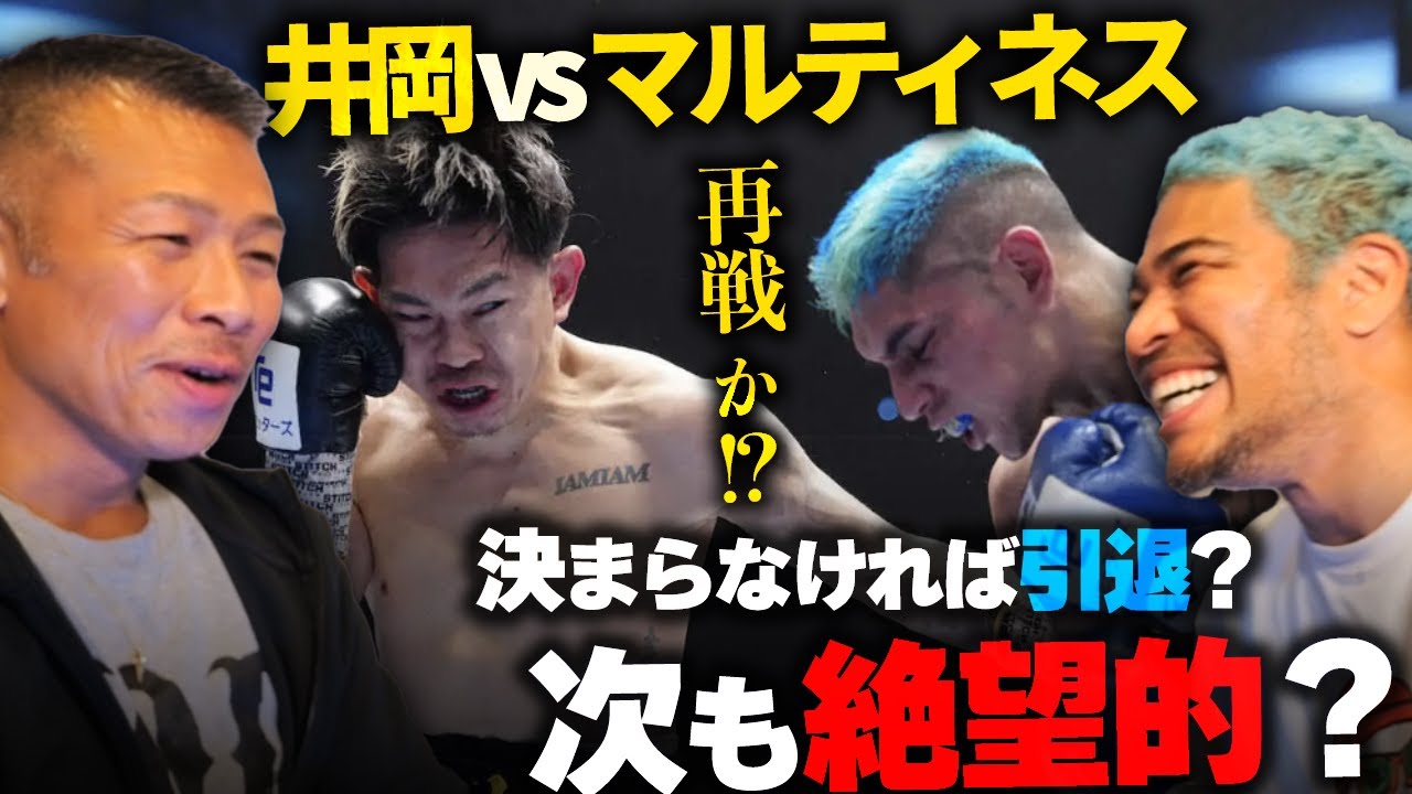 井岡一翔を尊敬するタカシに絶望的なマルティネス再戦は勝てるのかを聞いてみた