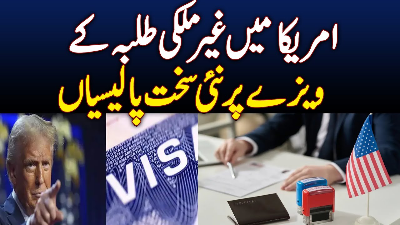US Considers New Visa Rules for International Students – Aaj News – Aaj English TV  english.aaj.tv