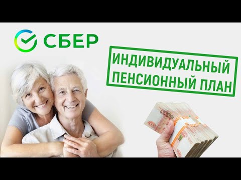 Видео: Разница между пенсионным планом и пенсионным планом