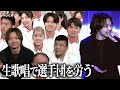 三浦大知、オリンピック日本選手団解団式に登場 応援曲「心拍音」生パフォで感謝伝える 記念撮影では固い握手も