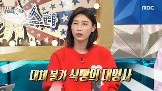 [라디오스타] 드디어 CF를 찍은 김연경 선수! 대체 불가 식빵의 대명사
