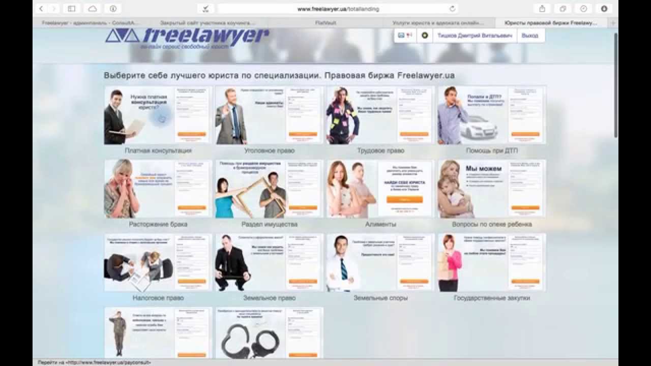 Freelawyer.ua - инструкция по сайту. Урок 1