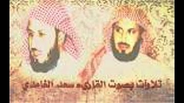 فضيلة الشّيخ سعد الغامدي:(( سورة مريم 2/2 ))