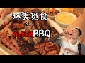 【凤凰城篇】在全美国最热的城市BBQ是什么体验？What to eat in Phoenix？