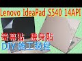 EZstick Lenovo IdeaPad S540 14 API 專用 觸控版 保護貼 product youtube thumbnail