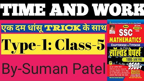 TIME AND WORK (KIRAN 9500+ SOLUTION IN HINDI) BY-SUMAN PATEL    TYPE-1 CLASS-5