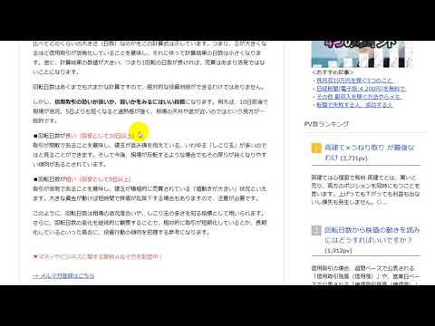 回転日数から株価の動きを読みにはどうすればいいですか？
