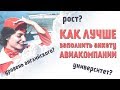 Заполняем анкету стюардессы / бортпроводника | Аэрофлот, Победа, Utair