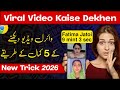 Fatima Jatoi Viral Video | viral video kaise dekhen | 7 minute 11 second viral video 