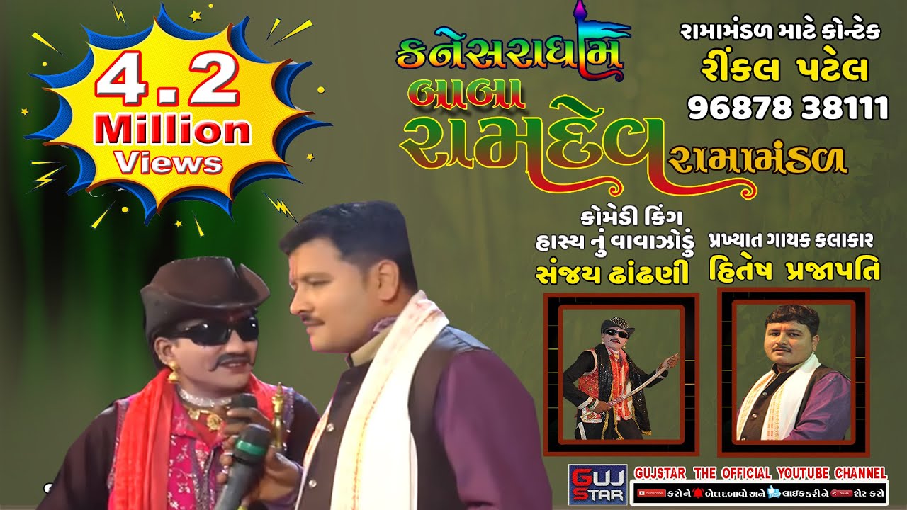 JAY RAMDEV RAMA MANADAL - KANESARA NAVU MANDIR [ 04 ] Live - Kanesara, 2018