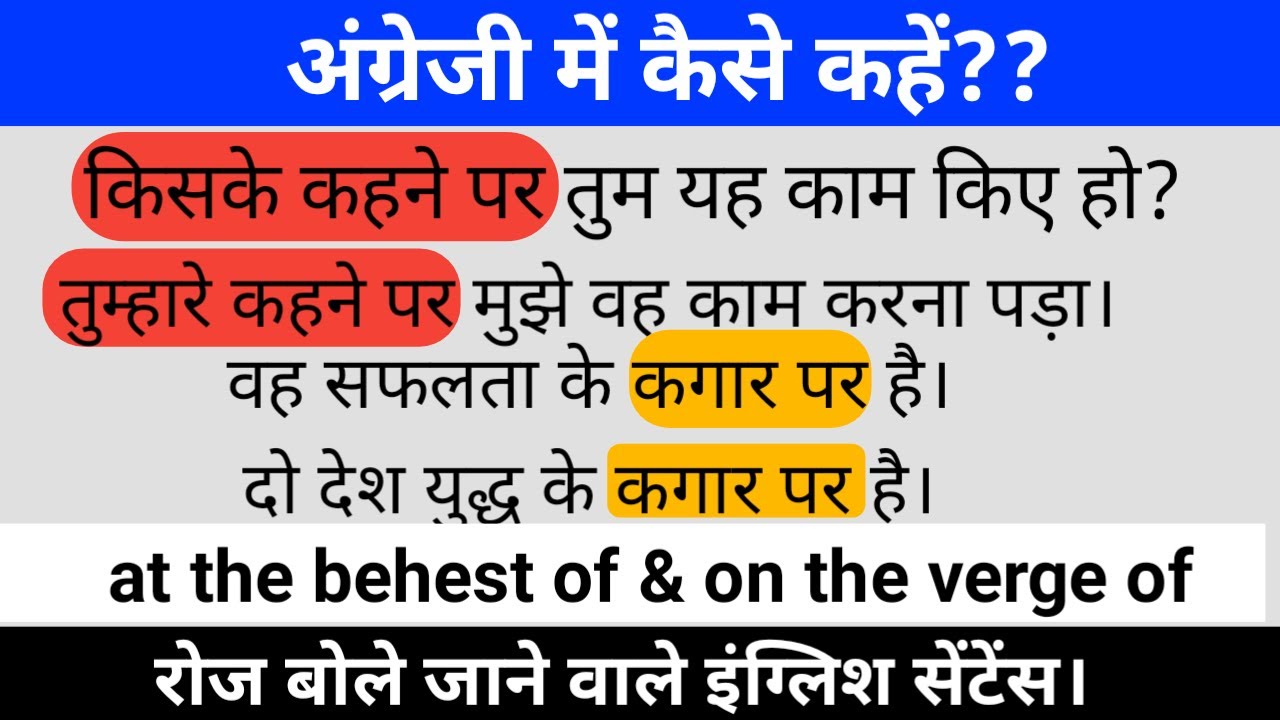 Use of at the behest of ||use of on the verge of || daily use common english sentences