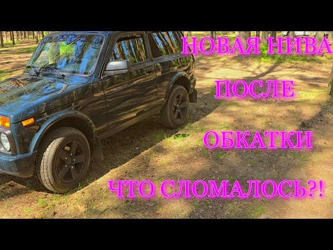 НОВАЯ LADA NIVA LEGEND URBAN : ПОСЛЕ ОБКАТКЕ- СТОИТ ЛИ БРАТЬ? ТЕСТ-ДРАЙВ НИВА POV Test Drive 2024