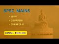 BPSC MAINS ANSWER WRITING PROGRAMME - LET'S WRITE TOGETHER