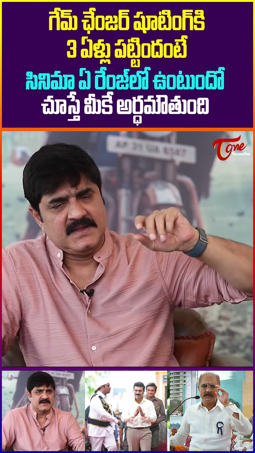 Hero Srikanth Explain About Game Changer Movie #Srikanth #GameChangerMovie #RamCharan #teluguone