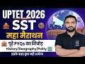 UPTET SST Marathon Class | UPTET SST Paper 2 History, Geography, Civics by Bipesh Sir